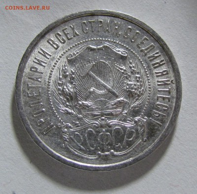 50 копеек 1922г. - IMG_8187.JPG