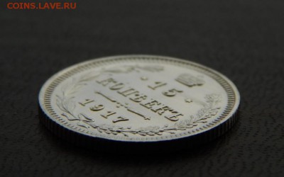15 копеек 1917 ЗЕРКАЛЬНЫЕ. Оценка. - DSCN4980.JPG