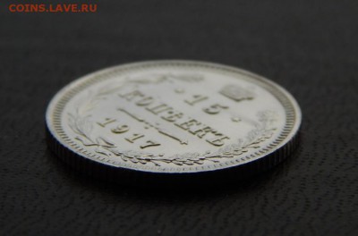 15 копеек 1917 ЗЕРКАЛЬНЫЕ. Оценка. - DSCN4981.JPG