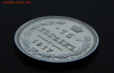 15 копеек 1917 ЗЕРКАЛЬНЫЕ. Оценка. - DSCN4982.JPG
