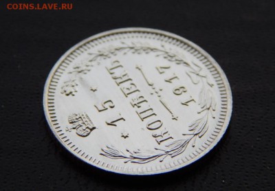 15 копеек 1917 ЗЕРКАЛЬНЫЕ. Оценка. - DSCN5004.JPG