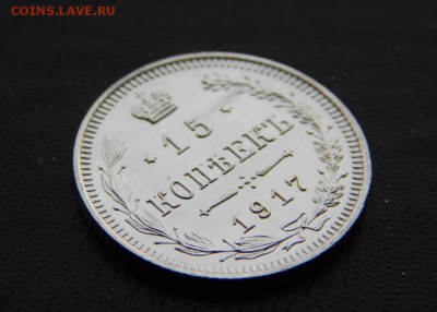 15 копеек 1917 ЗЕРКАЛЬНЫЕ. Оценка. - DSCN5005.JPG