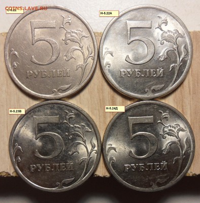 Подборка разновидов 5руб. 2009г.спмд. - 26