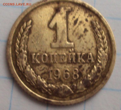 1 копейка 1968 год лысая - DSC02696.