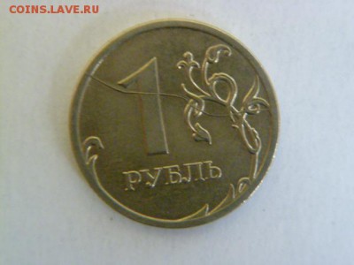 1 рубль 2008 ммд полный раскол реверса - P1050228.JPG