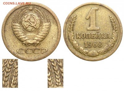 1 копейка 1968 год лысая - 1 копейка 1968 аверс 1-61-2-1