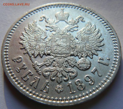 1 rub. 1897. :::::::::::::::::::::::::::::: 19.10.2014 22:00 - P1140449.JPG