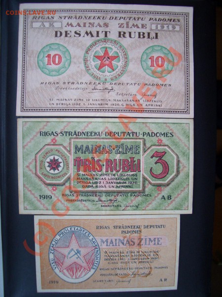 Боны, Рига, 1919г. 20.00 мск 24.04.2010 - lv 001