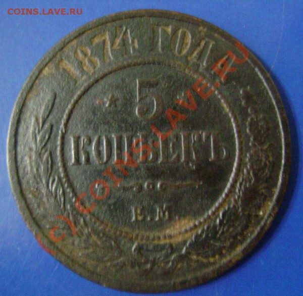 5 копеек 1774г.ЕМ и 1880г.СПБ Короткий до 25.04.10г. 22.15 - 5-74-1
