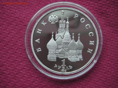 1 рубль 1992 Суверенитет. Демократия  Пруф 21.00 19.10.14 - 003.JPG
