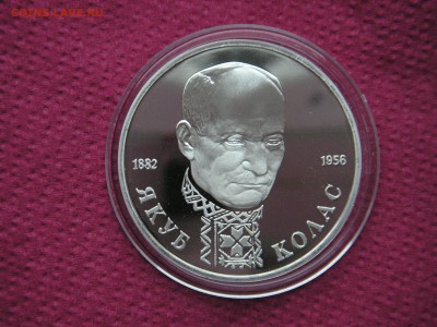 1 рубль 1992  Я.Колас.  ПРУФ 21.00 19.10.14 - 004.JPG