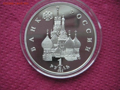 1 рубль 1992 Нахимов П.С.  Пруф 21.00 19.10.14 - 007.JPG