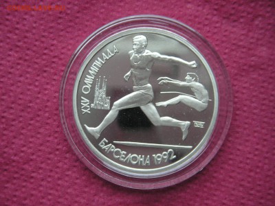 1 рубль 1991. Барселона 1992. ПРЫЖКИ. 21.00 19.10.14 - 016.JPG