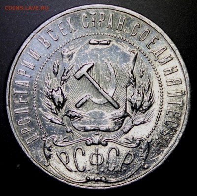 1 рубль 1922 - Picture 006