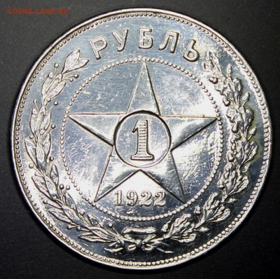 1 рубль 1922 - Picture 004