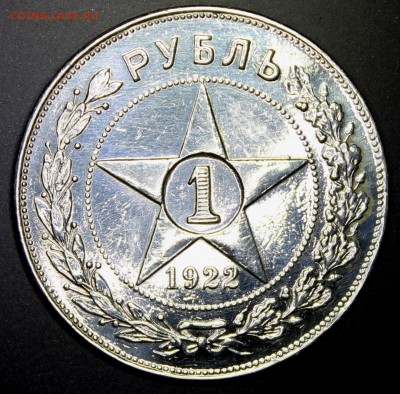 1 рубль 1922 - Picture 003
