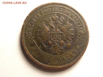 5 копеек 1867 года ЕМ - P1000014.JPG