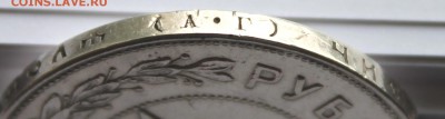 1 рубль 1922 - Picture 131