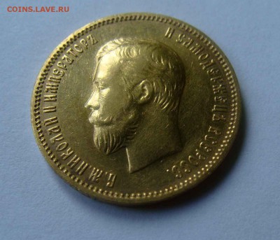 10 рублей 1910г. - DSC04403.JPG