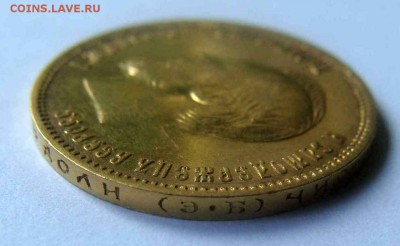 10 рублей 1910г. - DSC04409.JPG