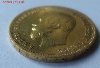 10 рублей 1910г. - DSC04410.JPG