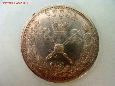1 рубль 1896г. Коронация - DSC04392.JPG