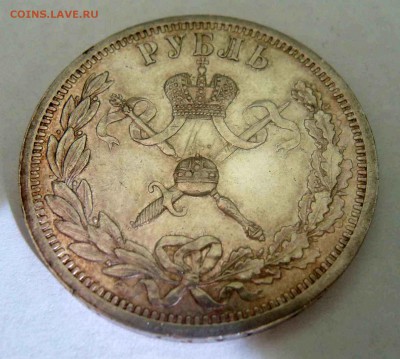 1 рубль 1896г. Коронация - DSC04394.JPG