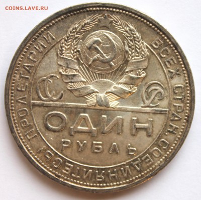 1 рубль 1924 засорение? - Picture 139