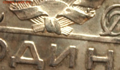 1 рубль 1924 засорение? - Picture 141