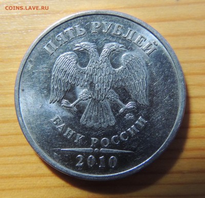 5 рублей 2010г. ммд шт. Б1? - DSCN3917.JPG