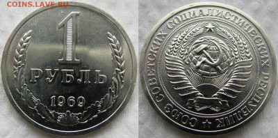 Рубль 1969г. до 23.10.2014г. 22:00 - 1р69