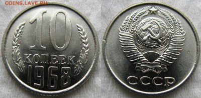 10коп 1968г. до 23.10.2014г. 22:00 - 10к68