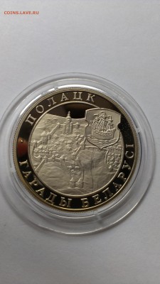 Беларусь - 1 рубль 1998 - Полоцк до 19.10 - IMAG1294