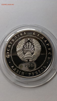 Беларусь 1 рубль 1998 г МИЦКЕВИЧ до 19.10 - IMAG1293