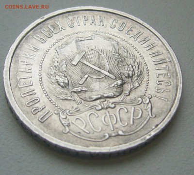 50 копеек 1922 АГ оценка - P1240926.JPG