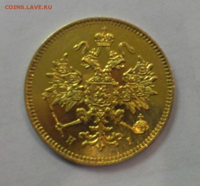 ПОМОЩЬ В ОПРЕДЕЛЕНИИ ПОДЛИННОСТИ И ОЦЕНКИ 3 РУБЛЯ 1876г - IMAG0936