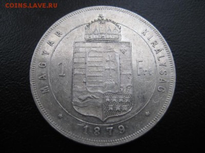 1879 Венгрия, 1 Ft, серебро, до 20.10 в 22-10 мск - IMG_2757.JPG