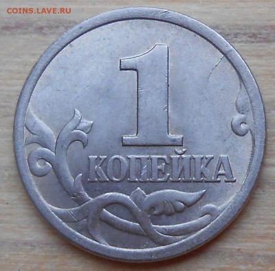 1 копе1ка 1997 года с-п шт.1.11 или 1.12 - DSCN6141.JPG
