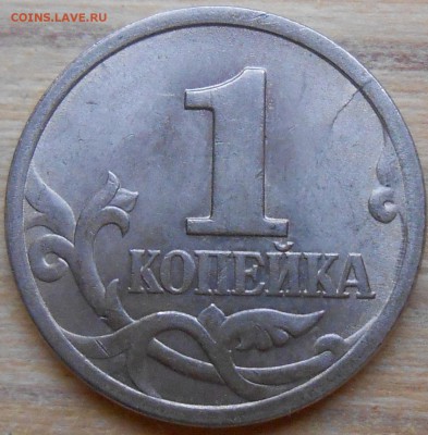 1 копе1ка 1997 года с-п шт.1.11 или 1.12 - DSCN6142.JPG