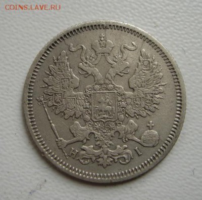 20 копеек 1867, 1871___________20.10__22.00 - DSC07907.JPG