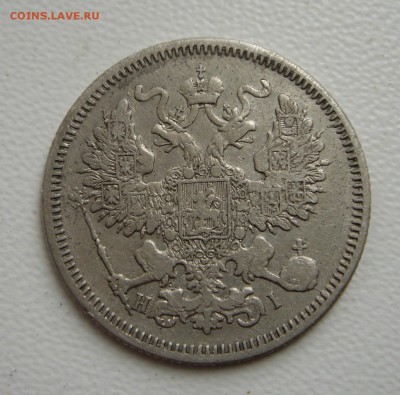 20 копеек 1870, 1878_________________20.10__22.00 - DSC07903.JPG