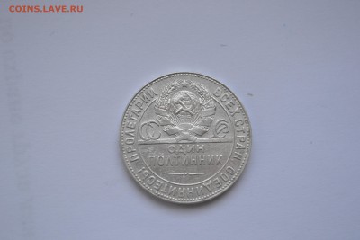 50копеек  1924г. - Т.Р. - DSC_2019.JPG