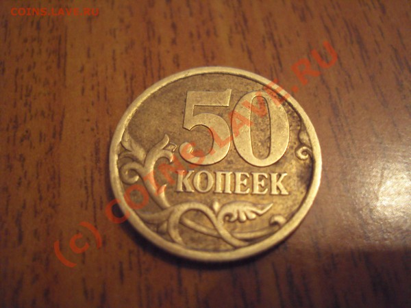 Нужна помощь в определении шт. монет - DSC00407.JPG