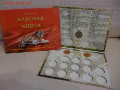 ДК Продам монеты, жетоны, альбомы за ЛВ Недорого пополняемая - Красная Книга.JPG