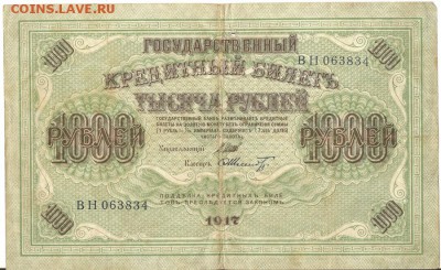 1000руб. 1917г. до 19.10.14.22-00 - 002