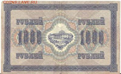1000руб. 1917г. до 19.10.14.22-00 - 001