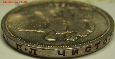 1 рубль 1924 AU, штемпельный блеск! до 17 октября 22-00 - IMG_6323