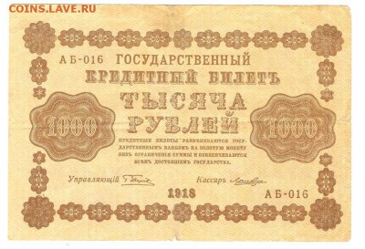 1000руб.1918г. до 19.10.14.22-05 - 009