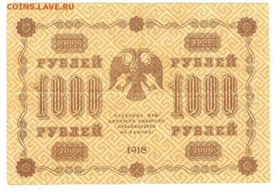 1000руб.1918г. до 19.10.14.22-05 - 010