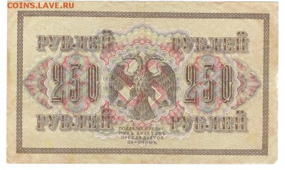 250руб.1917г. до 19.10.14. 22-10 - 008
